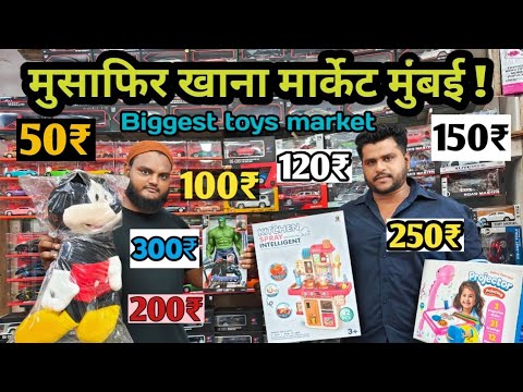 मुसाफिर खाना - Toys Market | R.B TOYS | Car, Bike, Soft Toys, carrom board, Kitchen set,