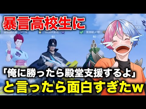 【荒野行動】暴言高校生に「殿堂あげる」と言って殿堂の衣装共有してみたwwwwww