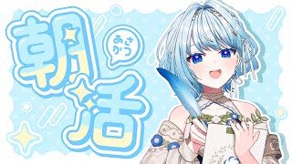 【雑談】日曜の朝はのんびりお話しよう💭コメントたくさん拾いたい💓【白鳥怜奈/Vtuber/声優】#朝活 #chillchat