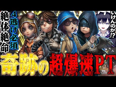 【第五人格】大会の延長戦で２連続奇跡達成！４逃げ必須で出てきた編成がヤバすぎる【唯】【identityV】