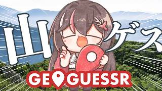 【GeoGuessr】日本の山ゲス【ホロライブ / AZKi】