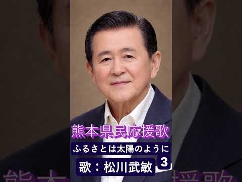 【ふるさとは太陽のように】【松川武敏】-3