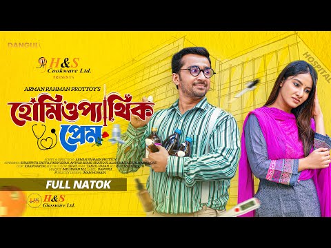 Homeopathic Prem | হোমিওপ্যাথিক প্রেম | Shashwta Datta | Farin Khan | Full Natok| New Eid Natok 2025