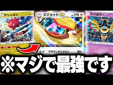 『ピジョットex』の壁をシンボラーとクリムガンにしたら最強になった【ポケポケ】