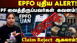 EPFO புதிய எச்சரிக்கை! PF Account இருந்தால் இந்த 5 விஷயம் கட்டாயம்!