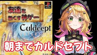 【カルドセプト エキスパンション】三つ巴の戦いに勝利したい！！ #2　【Vtuber きらり☆ももんが】