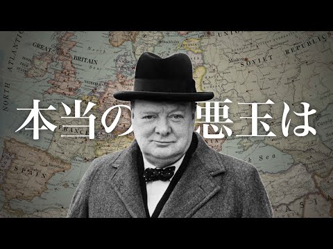 第二次世界大戦、イギリスが元凶説【前編】