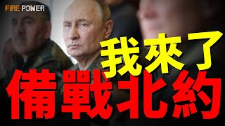 俄組建戰略預備隊，備戰北約！拉平上將被開除軍籍！連端2俄指揮部，清除25名俄軍官！烏突襲克裏米亞，擊毀3架俄軍機！歐盟徵收德魯日巴管道關稅，掐斷俄能源經濟！火烈鳥導彈量產！烏組建新軍種—突擊部隊！