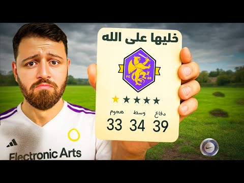 وأخيرا إنشاء فريقي الخاص من الدرجة الرابعة 🔥 ..!!