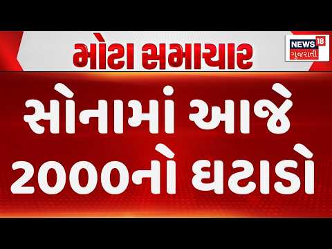 Gold and silver price today | સોના ચાંદીનો આજનો ભાવ | Latest Gold Rate | News18 Gujarati