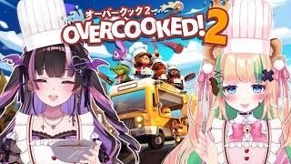 【Overcooked 2】任せろ！w/ 月宮くぅ #2【Vtuber/妖崎ゆう】