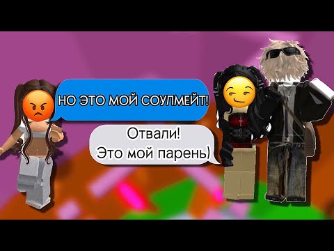 💭РОБЛОКС ИСТОРИЯ: «Пов: ты получаешь буквы имени соулмейта» |💕~Dardarry #роблокс #история