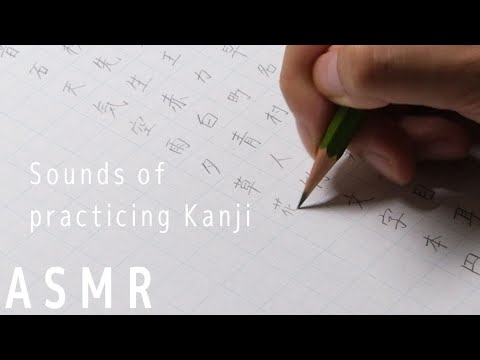 鉛筆で漢字練習帳に漢字を書く音 低学年編【ASMR・勉強用BGM・作業用BGM 】Kanji Practice with Pencil | ASMR Sounds for Relaxation