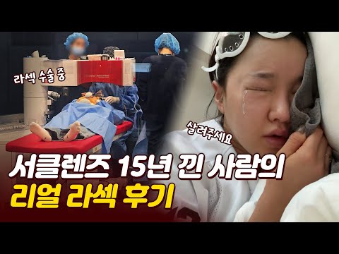 수술 당일부터 2주 후 후기까지 리얼하게 알려드립니다