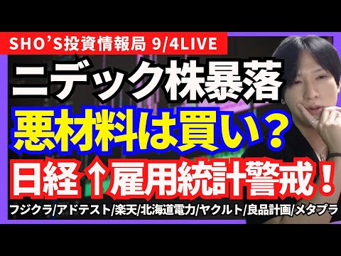 国内株式市場の現状と投資対象銘柄のポイント解説 サムネイル