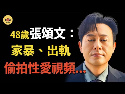 表裡不一、衣冠禽獸！前任姜塵直播爆張頌文家暴出轨，3分鐘錄音流出曝光背後真相，更多細節被扒，人民日報親自下場，老好人終於裝不下去！原來何炅早就說對了#張頌文