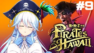 【#龍が如く8外伝】行くぞ！ネレ島へ！【#双未とおる】 #vtuber