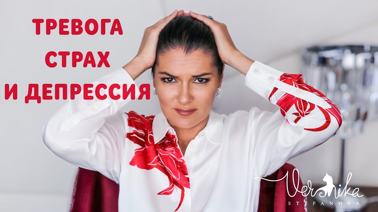 Как выжить в это время: паника, страх смерти и банкротства / тревожно депрессивные расстройства