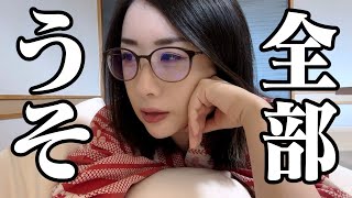 【何もかもウソでした】VShojo終了、実際に起きてたこと・私が今言えること全部【真実はどこに】　#ksonONAIR