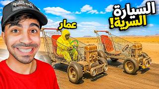 السفر الطويل #20 : لقيت السيارة السرية اخيراُ