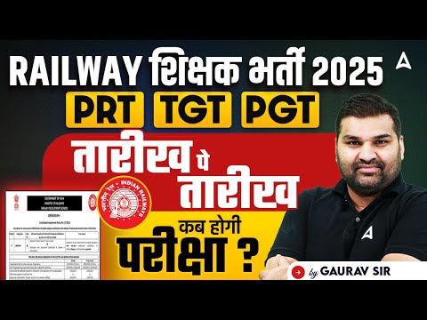 Railway Teacher Recruitment 2025 | Railway Teacher Exam Date 2025 | Railway Teacher 2025 Exam Date