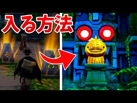 【フォートナイト】アプデで登場した秘密の洞窟がやばすぎるぞ!!