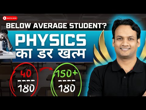 Physics ka Darr Kaise Bhagaye? Dealing With Physics Phobia | 150+ Marks Guaranteed In NEET 2025