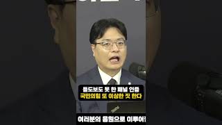 듣도보도 못 한 패널 인증 국민의힘 또 이상한 짓 한다
