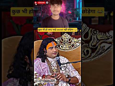 कुछ भी हो जाए भाई secret नहीं छोड़ेगा 😂#petshub #sudhirbabu01