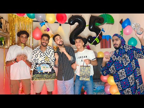 عملت عيد ميلادي فالبيت وعزمت اصحابي من غير ما امي تعرف🥳🎂 | احمد تيكا