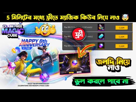 5 মিনিটে ফ্রিতে ম্যাজিক কিউব নিয়ে নাও 💥🤯 Impossible 🎯 + 24kGoldn - Mood ❤️ (FreeFireighlights)