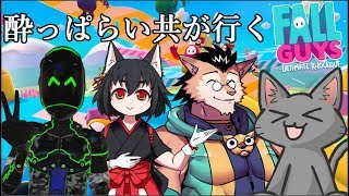[LIVE] 【初見プレイ】酔っぱら共が行くFALLGUYS