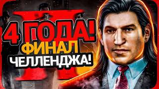 ЭТО ФИНАЛ! MAFIA 2 - САМЫЙ СЛОЖНЫЙ ЧЕЛЛЕНДЖ В ИСТОРИИ! НЕ МОГУ ПРОЙТИ УЖЕ 4 ГОДА! #9