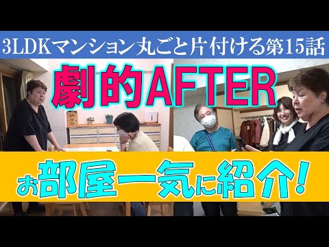 ⑮片付いた部屋のAFTER一気に紹介～ダイニングテーブルの配置と長さを変えただけでダイニングの格があがりましたよ!～【写真・思い出品整理】Zoomセミナーのお知らせは概要欄で。