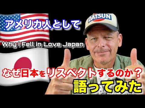 🇯🇵日本愛を語ってみた🇺🇸❗️オートメッセのステージに初めて上がった‼️ Why I Fell in Love with Japan