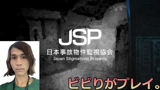 日本事故物件監視教会 Let's play Japan Stigmatized Property