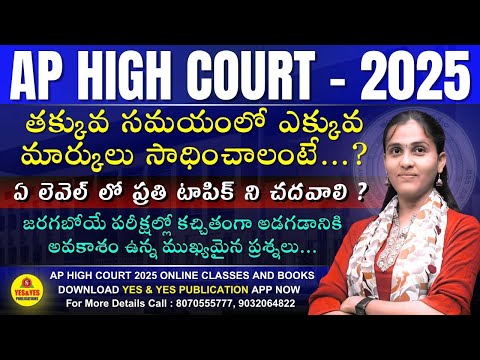 Ap high court notification 2025 || ఎగ్జామ్ లో కచ్చితంగా అడగడానికి అవకాశం ఉన్న ముఖ్యమైన ప్రశ్నలు....