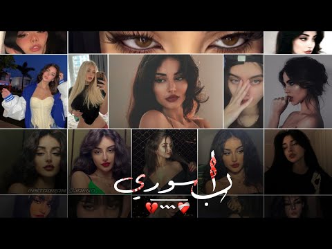 راب سوري حزين عن الخيانه #2 ( ساعة كاملة ) الجزء الثاني ـ رح تبكي كل بنت خاينة | Sad Rap 2025