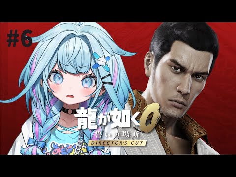 【龍が如く0】極から0へ!完全初見…👊13章〜#6 ※ネタバレあり【水宮枢/ホロライブDEV_IS】
