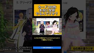 カード100枚本当に全部やるんですか？   ハンター✕ハンター、◯◯編が神です【ねむ焼き屋ラジオ #20】