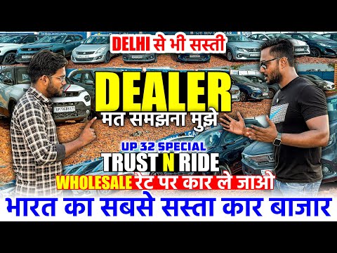 YouTube पर आतंक मचा दिया भाई ने | डीलरों का भी डीलर | Second Hand Cars UP | Trust N Ride |