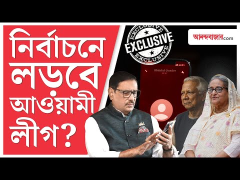 বাংলাদেশে ২০২৬ এপ্রিলে নির্বাচন, লড়বে আওয়ামী লীগ? শেখ হাসিনা দেশে ফিরবেন? | Bangladesh Election