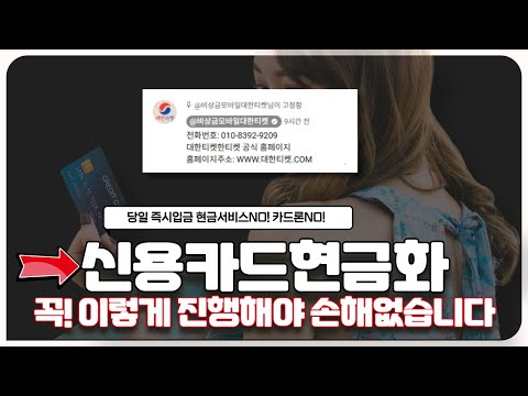 신용카드현금화 당일 즉시 입금 현금서비스X 카드론X (한도만 있다면 누구나 가능)