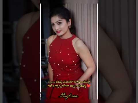 biggboss 12 ಕನ್ನಡ ಕಾವ್ಯ #1million #viralvideo #kannada #trendingsong #biggboss #love #kavya