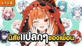 เม้านิสัยแปลกๆของคนในบ้าน Lumina