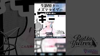 【生歌】メズマライザー原キーを配信で歌うVtuber【Vtuberラティオ・ユィリス】#shorts