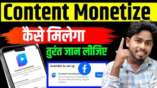 Content Monetize kaise milega | facebook monetize kaise kare | facebook monetize kab hota hai