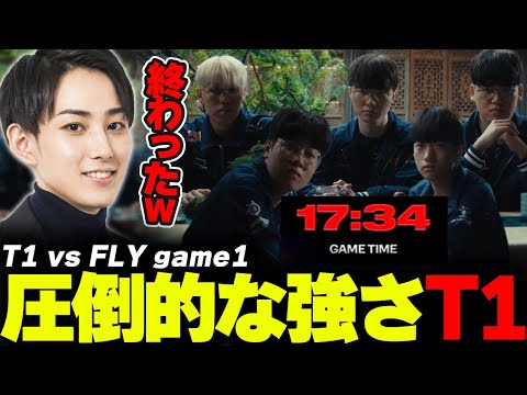 らいじんとみる MSI2024 PLAYIN T1 vs FLY game1