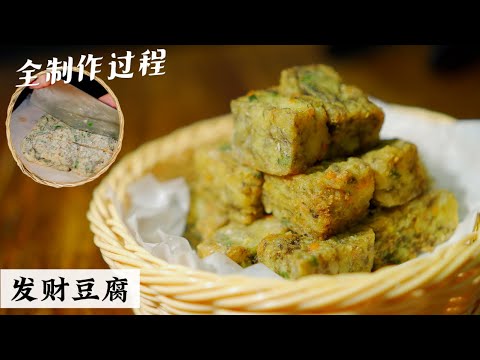 发菜豆腐 | 外面好像吃不到了 我用我的方式一步步做 很有年味的一道料理 | Mr. Hong Kitchen