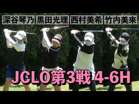 [4-6H]深谷琴乃・黒田光理・西村美希・竹内美来組密着 JCLO2025第3戦・ringolf FuturesTournament